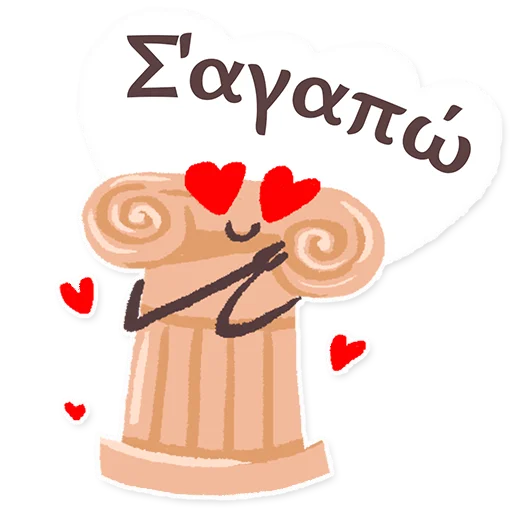 🥰 Стикер «ГРЕЧЕСКИЙ ЯЗЫК ДЛЯ ВСЕХ» для Telegram