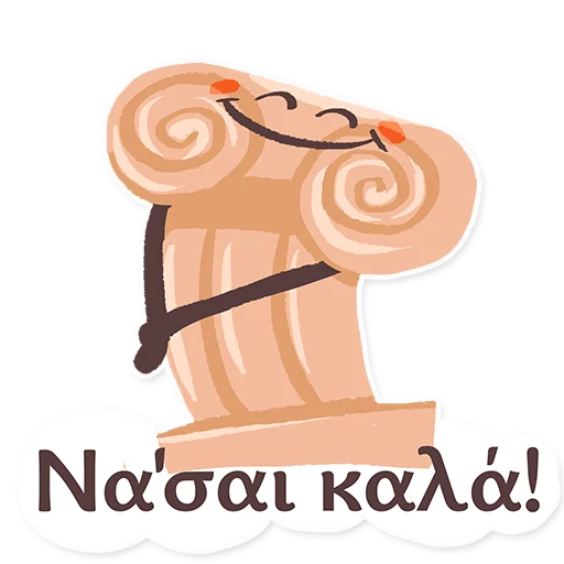 🤗 Стикер «ГРЕЧЕСКИЙ ЯЗЫК ДЛЯ ВСЕХ» для Telegram