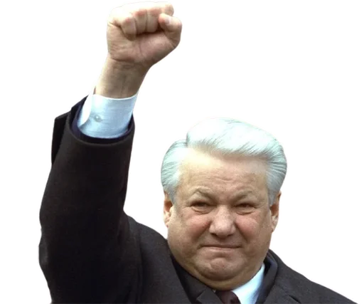 ✊ Стикер «Ельцин» для Telegram