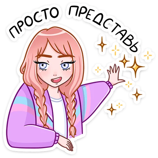 🙌 Стикер «Эмили» для Telegram