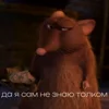 Стикер 51 Ratatouille