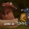 Стикер 35 Ratatouille