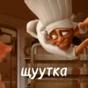 Стикер 49 Ratatouille