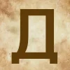 🤩 Эмодзи «Буквы в стиле - Состаренная бумага» для Telegram