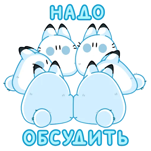 Стикер 8 Кусь