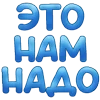 Стикер 39 Весна Эмодзи И