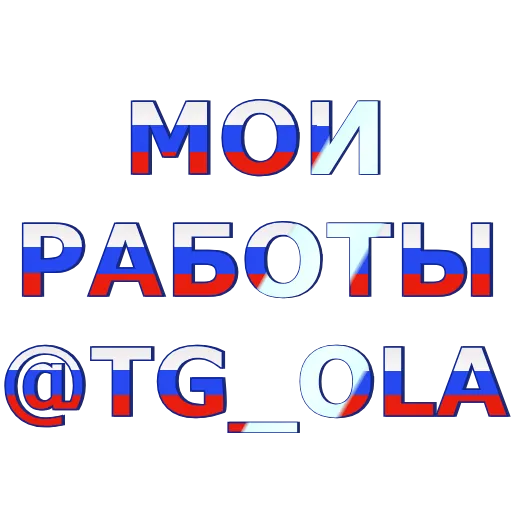 🔠 Эмодзи «буквы-флаги» для Telegram
