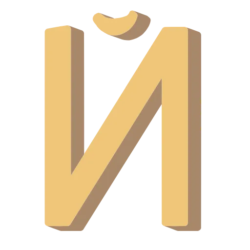 🤩 Эмодзи «Жёлтые буквы» для Telegram
