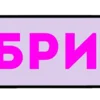 😊 Эмодзи «Слова» для Telegram