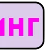 ❤️ Эмодзи «Слова» для Telegram
