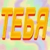 🙁 Эмодзи «Кот Шрёдингера» для Telegram
