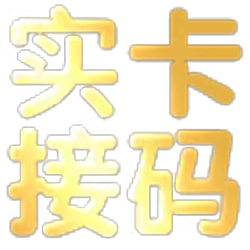 🥵 Эмодзи «文字21表情大全：» для Telegram