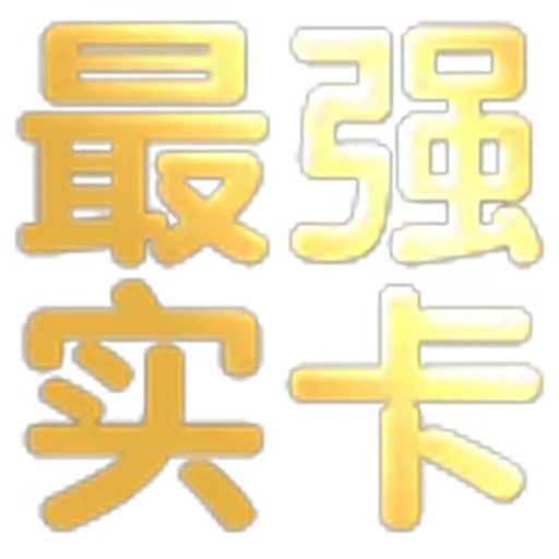 🥵 Эмодзи «文字21表情大全：» для Telegram