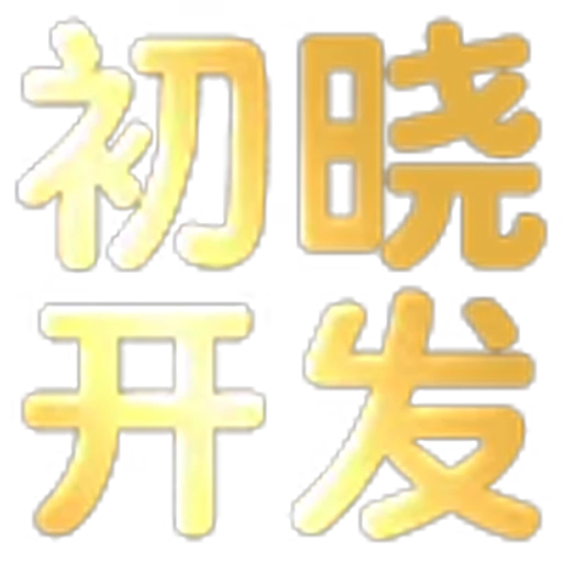 🤗 Эмодзи «文字21表情大全：» для Telegram