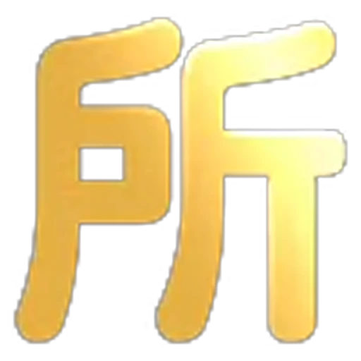 😣 Эмодзи «文字21表情大全：» для Telegram