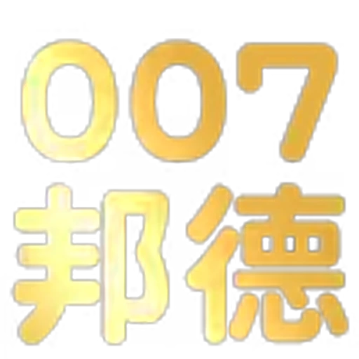 🤗 Эмодзи «文字21表情大全：» для Telegram