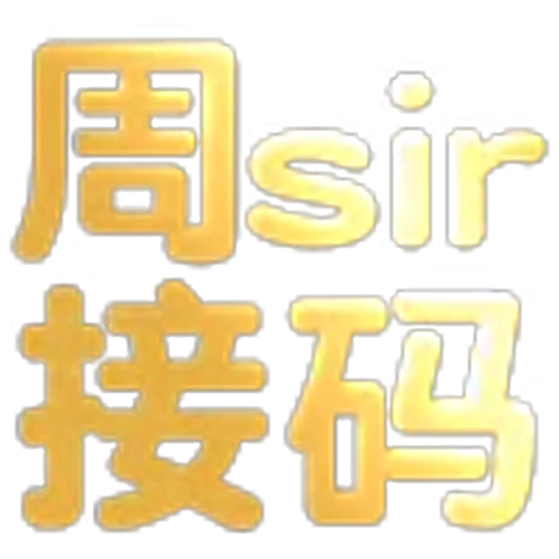 🤬 Эмодзи «文字21表情大全：» для Telegram