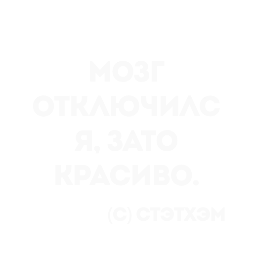 👍 Стикер «Цитаты Стэтхема» для Telegram