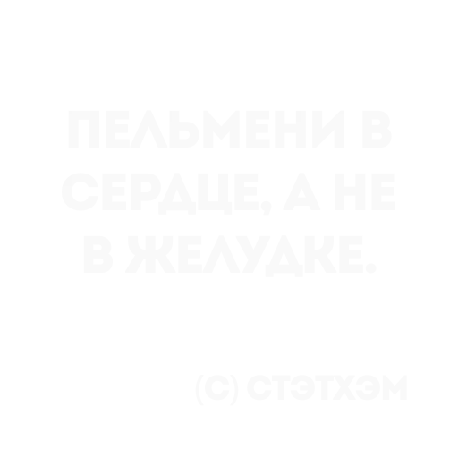👍 Стикер «Цитаты Стэтхема» для Telegram