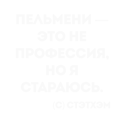 👍 Стикер «Цитаты Стэтхема» для Telegram