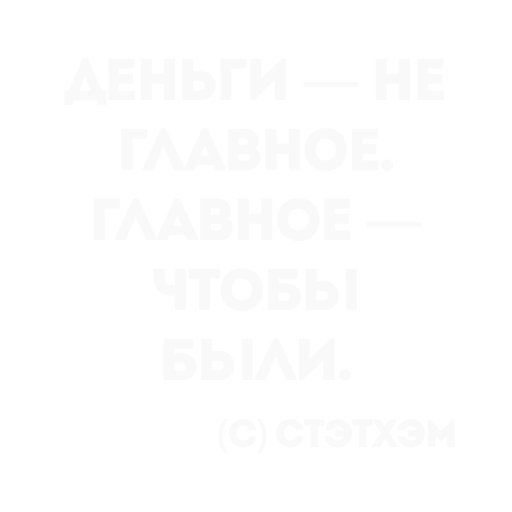 👍 Стикер «Цитаты Стэтхема» для Telegram