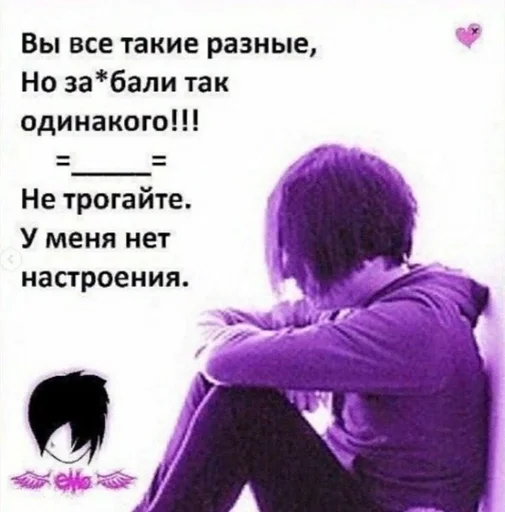 😠 Стикер «~*_*emo sucks*_*» для Telegram