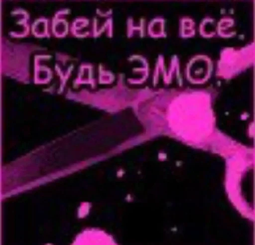 🥵 Стикер «~*_*emo sucks*_*» для Telegram