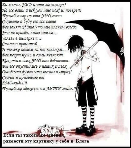 🧏‍♀ Стикер «~*_*emo sucks*_*» для Telegram