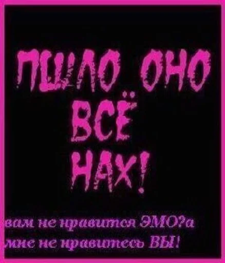 🤬 Стикер «~*_*emo sucks*_*» для Telegram