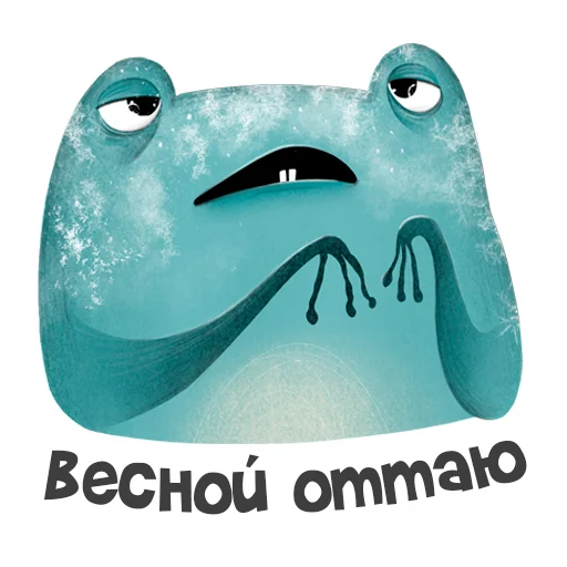 🥶 Стикер «Лягуха» для Telegram