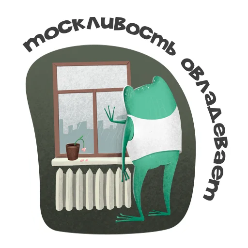 😐 Стикер «Лягуха» для Telegram