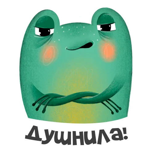 🥴 Стикер «Лягуха» для Telegram