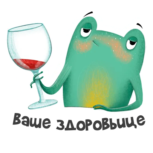 🍷 Стикер «Лягуха» для Telegram
