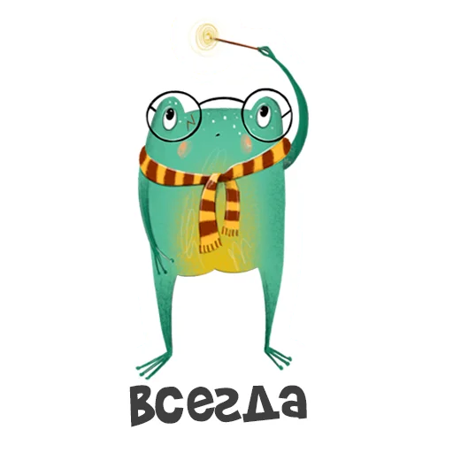 🧙 Стикер «Лягуха» для Telegram