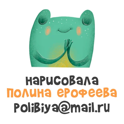 ⭕ Стикер «Лягуха» для Telegram