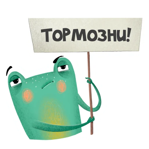 🤨 Стикер «Лягуха» для Telegram