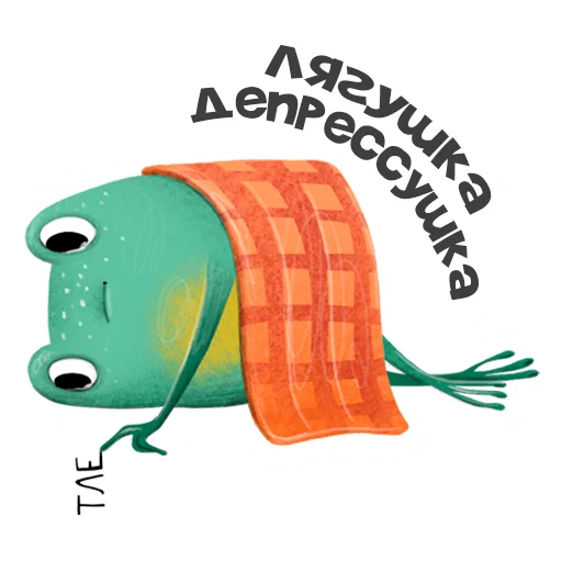 😞 Стикер «Лягуха» для Telegram