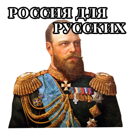 🇷🇺 Стикер «Emperors» для Telegram