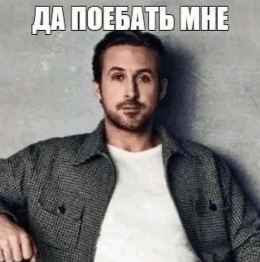 Стикерпак Да поебать мне для Telegram — скачать