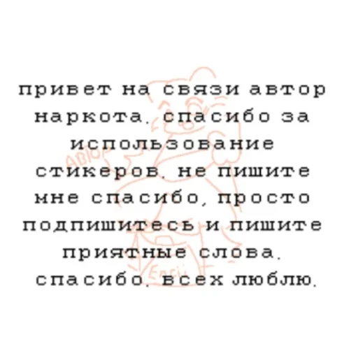 💉 Стикер «Наркот и Наркиса» для Telegram