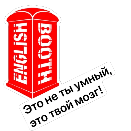 🫥 Стикер «English Booth» для Telegram