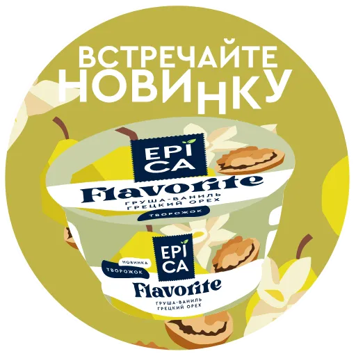 🍐 Стикер «EPICA FLAVORITE» для Telegram