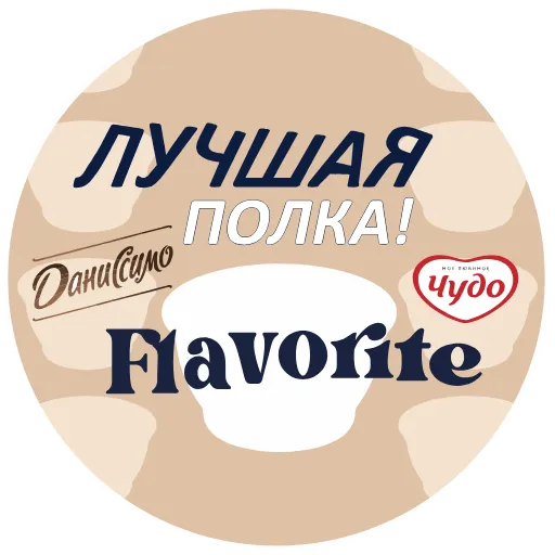 🔥 Стикер «EPICA FLAVORITE» для Telegram
