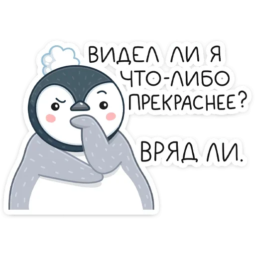 🤔 Стикер «Пингвин Эйпи» для Telegram