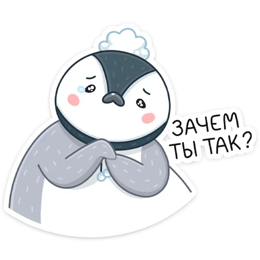 😢 Стикер «Пингвин Эйпи» для Telegram