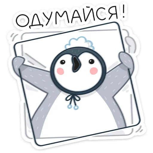 😡 Стикер «Пингвин Эйпи» для Telegram