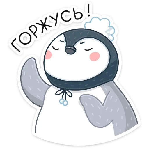 ☺️ Стикер «Пингвин Эйпи» для Telegram