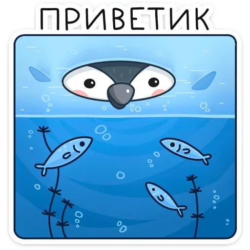Стикерпак Пингвин Эйпи для Telegram — скачать