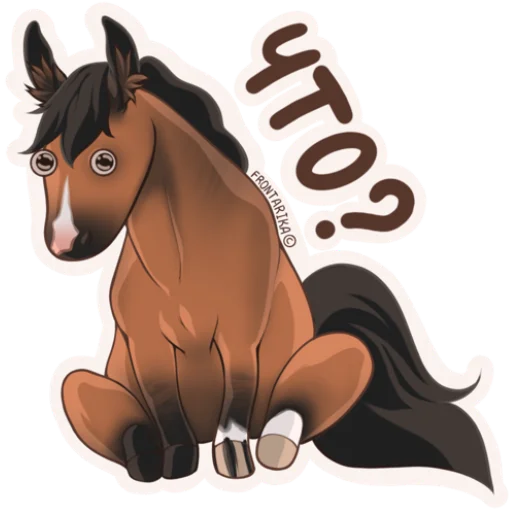 ❓ Стикер «Рандомный коник» для Telegram