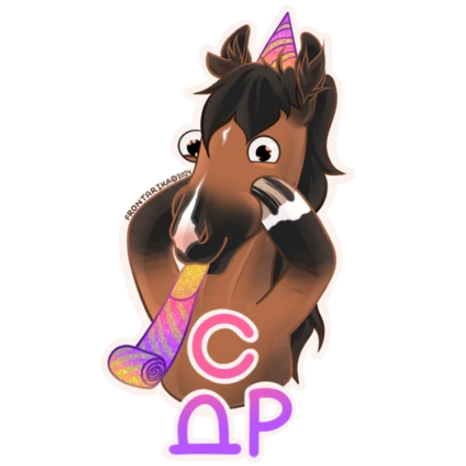 🥳 Стикер «Рандомный коник» для Telegram